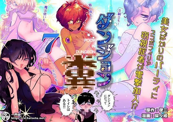 ダンジョン糞　7話