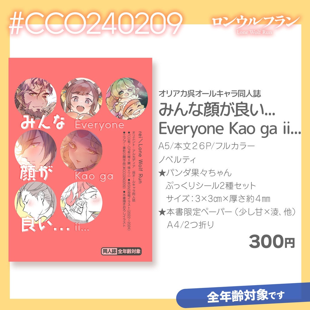 みんな顔が良い... Everyone Kao ga ii...