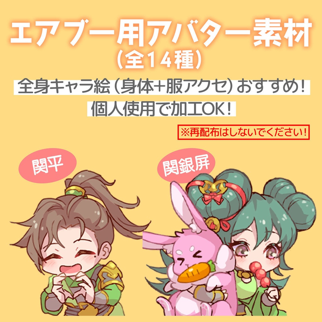 エアブー用アバター