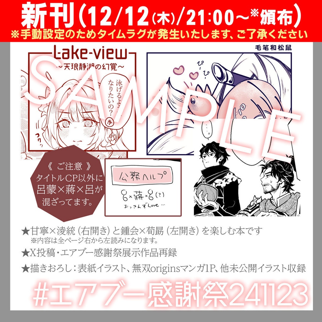 オリエント・アルカディア同人誌 甘×淩 鍾×勗+色々な英雄