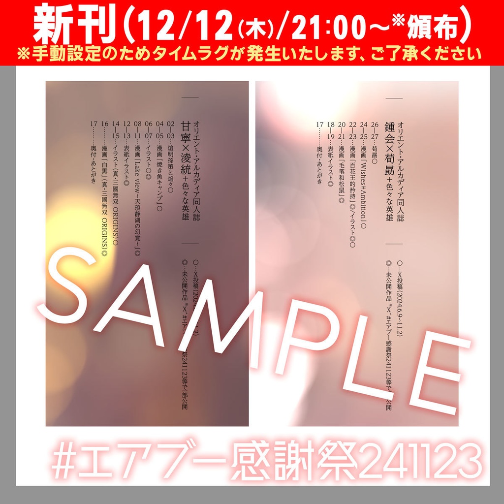 オリエント・アルカディア同人誌 甘×淩 鍾×勗+色々な英雄