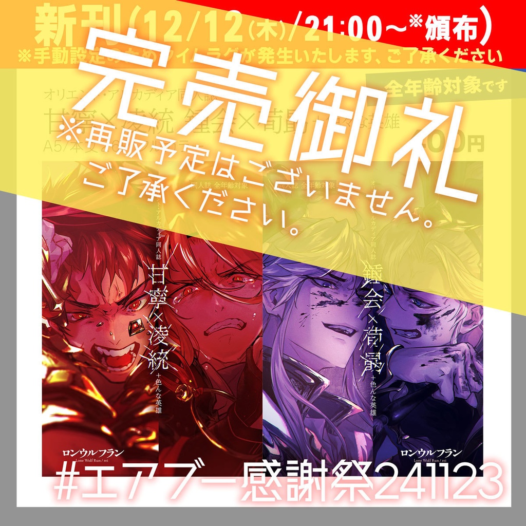 オリエント・アルカディア同人誌 甘×淩 鍾×勗+色々な英雄