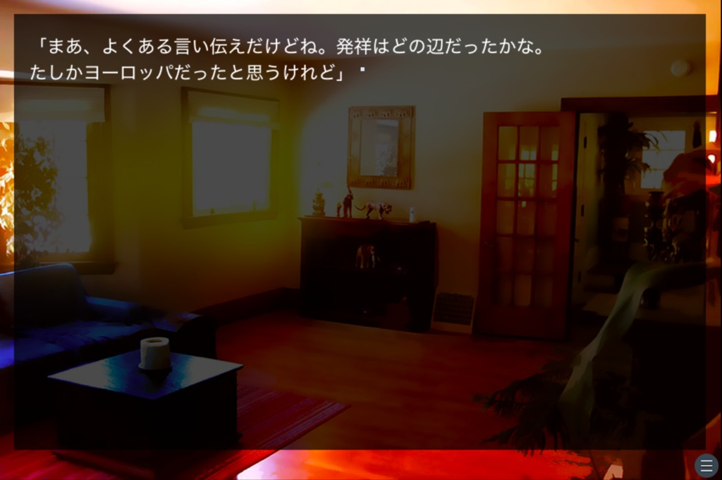 『黒妖精の招待状』Mac版