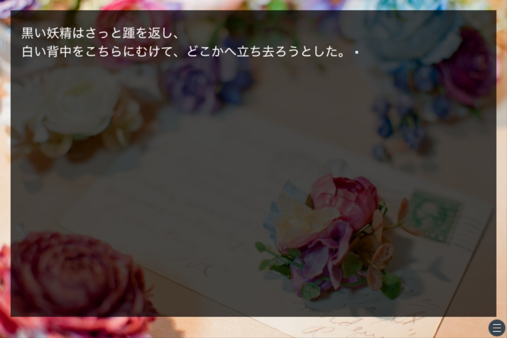 『黒妖精の招待状』Mac版