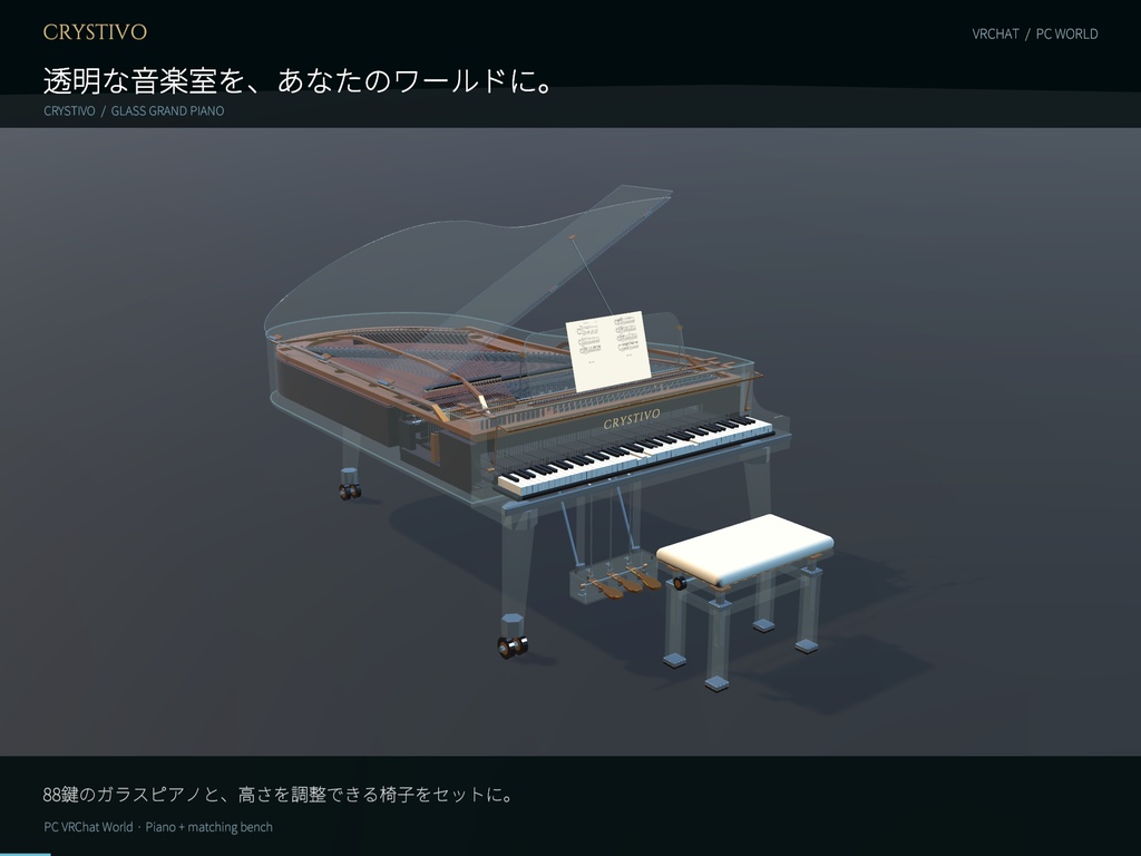 【VRChat／弾ける】Playable Glass Grand Piano｜ガラスのグランドピアノ
