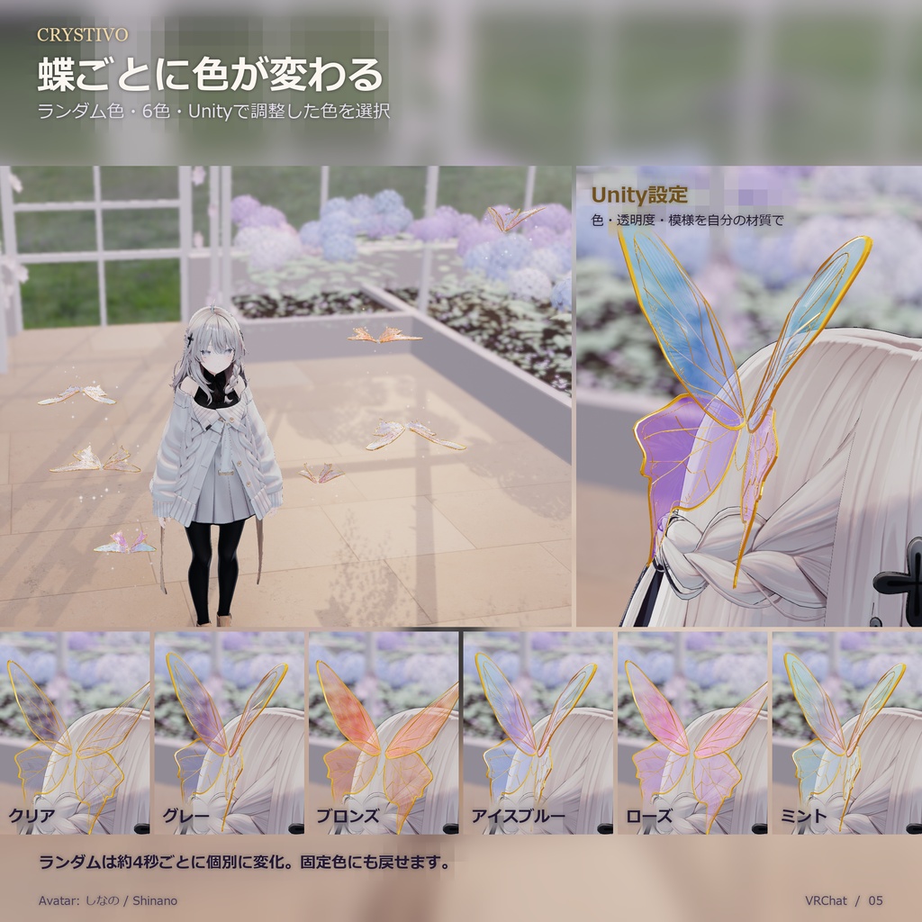 【飛ぶ / 掴かめる / 着けれる】ガラスの蝶 | GlassButterfly