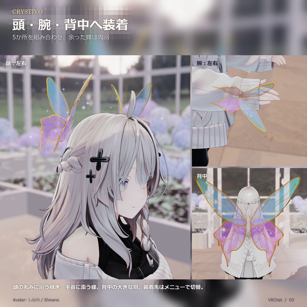 【飛ぶ / 掴かめる / 着けれる】ガラスの蝶 | GlassButterfly