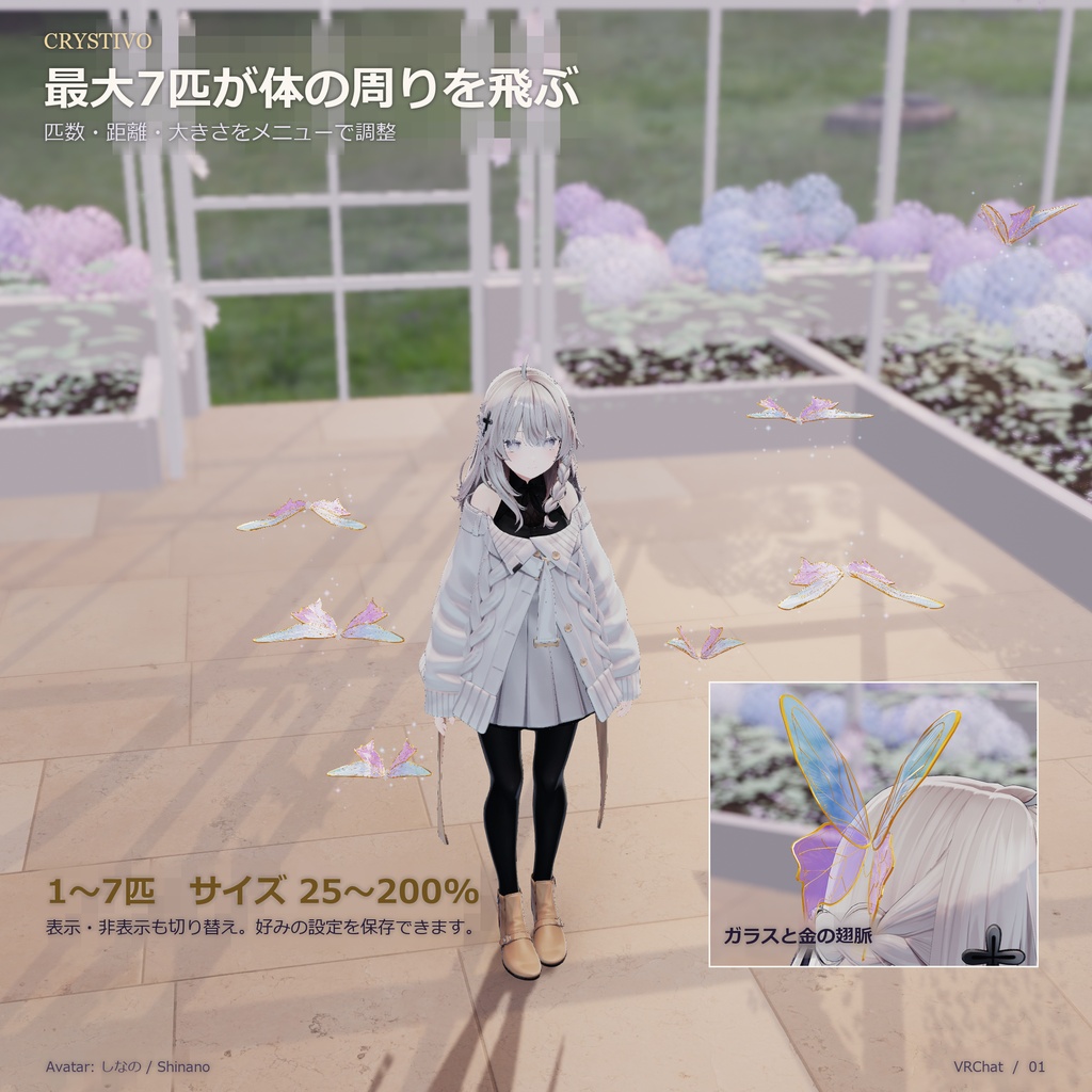 【飛ぶ / 掴かめる / 着けれる】ガラスの蝶 | GlassButterfly
