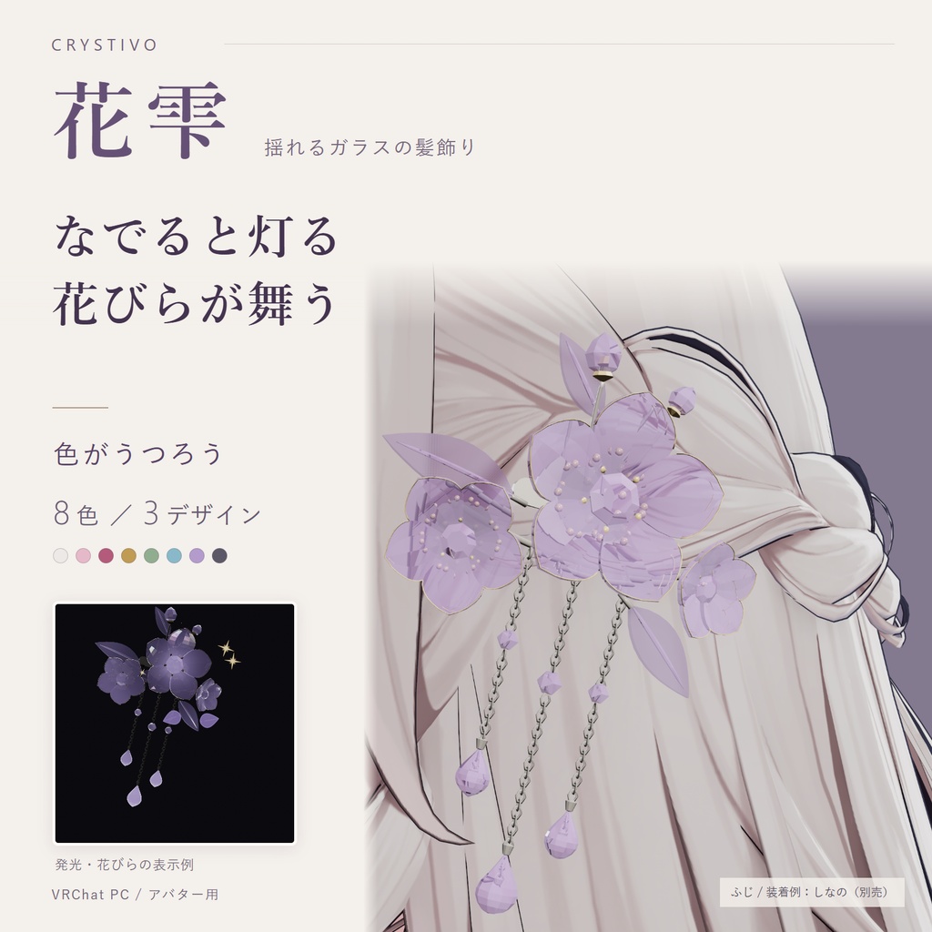 【光る / ギミック】ガラスの花雫の髪飾り / Glass Hanashizuku Hair Ornament