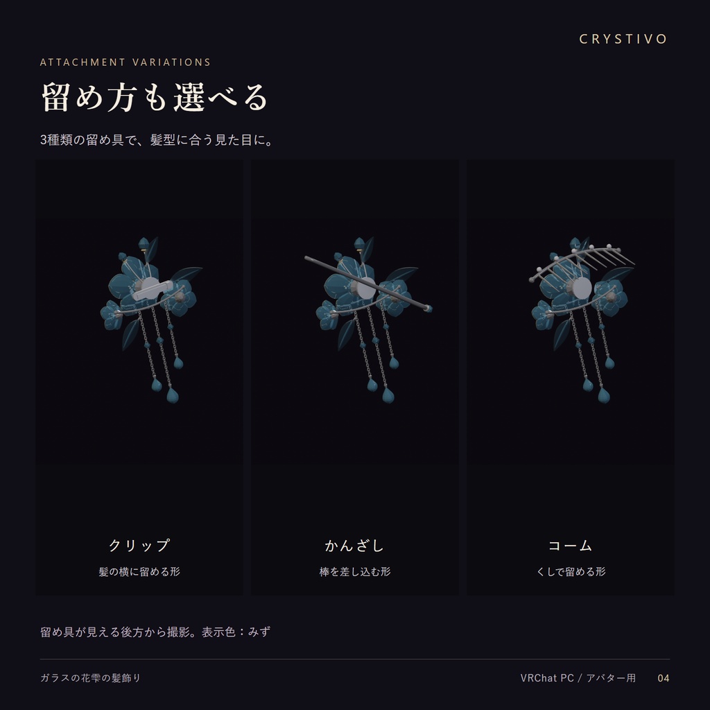 【光る / ギミック】ガラスの花雫の髪飾り / Glass Hanashizuku Hair Ornament
