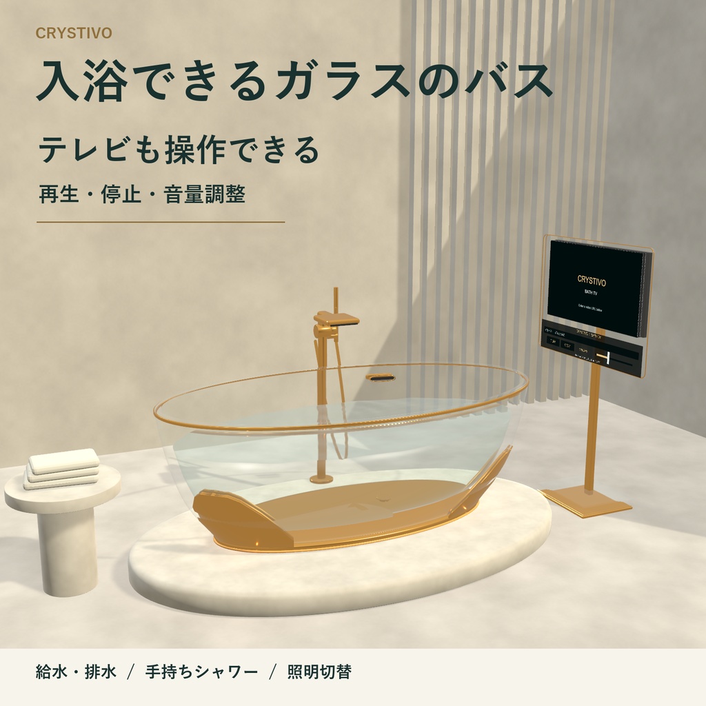 ✨発売記念セール 50%OFF✨【入浴ギミック】ガラスのラグジュアリーバス / Glass Luxury Bath