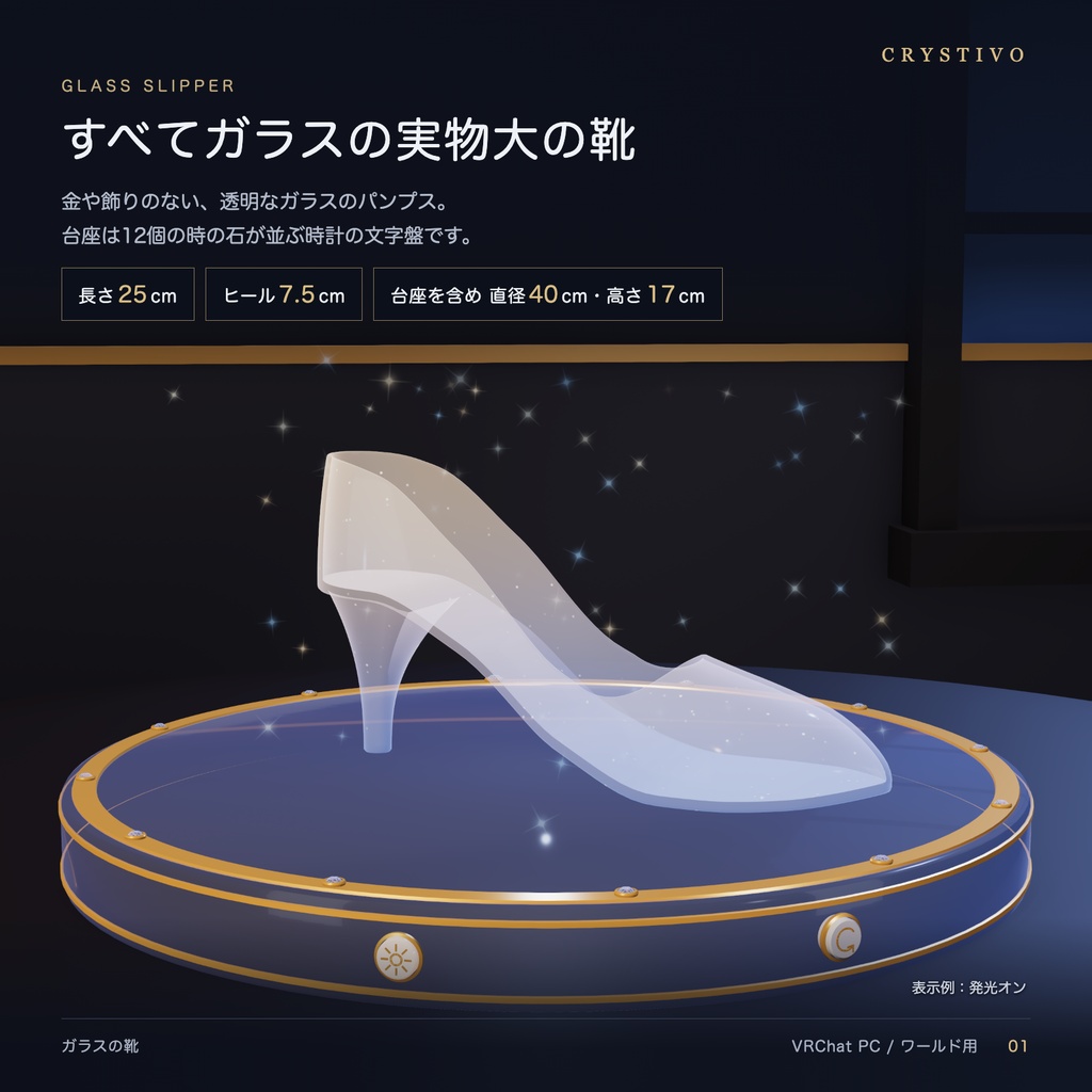 ✨発売記念セール 50%OFF✨【ギミック付】ガラスの靴 / Glass Slipper