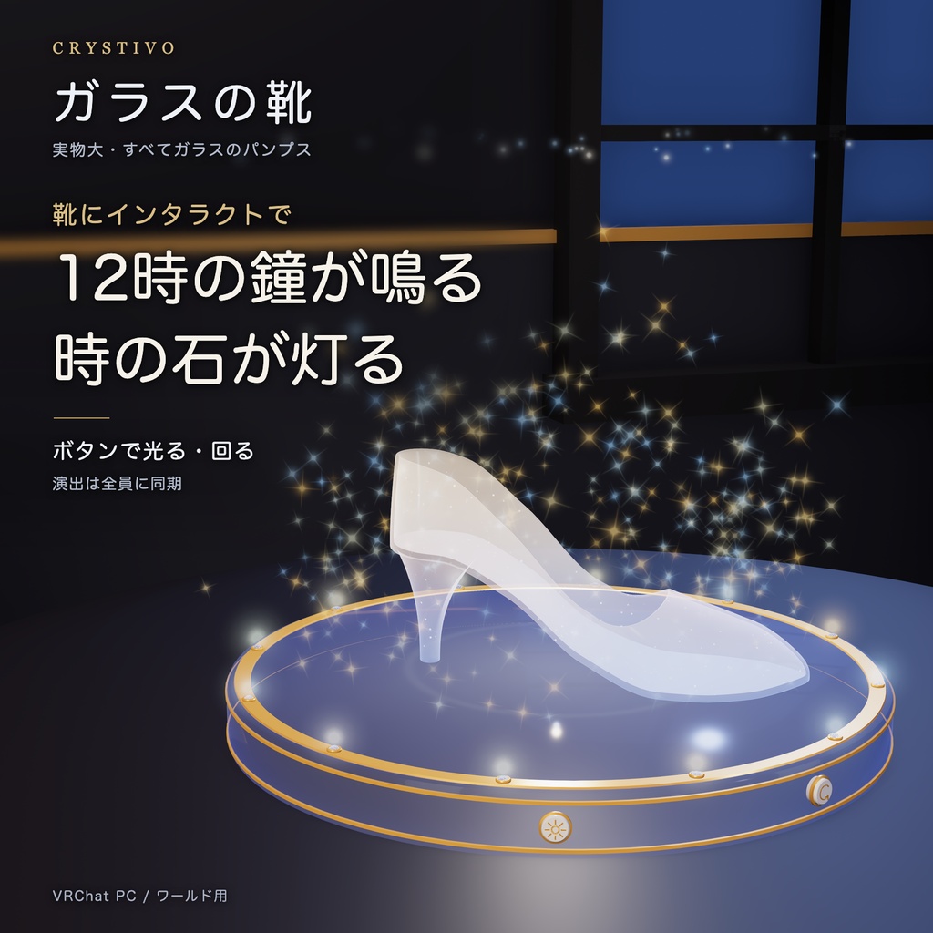 ✨発売記念セール 50%OFF✨【ギミック付】ガラスの靴 / Glass Slipper