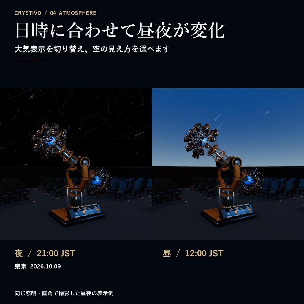 【投影可能 / 星座表示】ガラスの大プラネタリウム / Glass Grand Planetarium