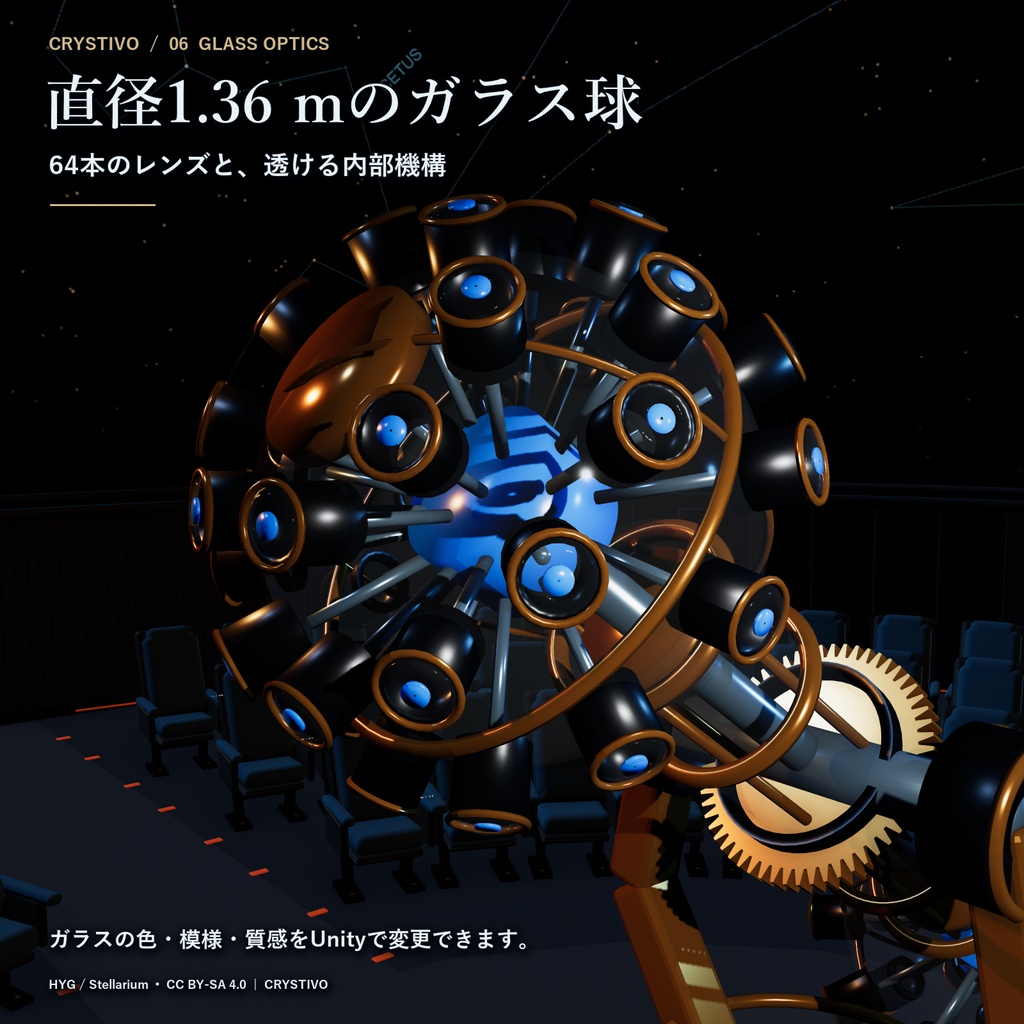 【投影可能 / 星座表示】ガラスの大プラネタリウム / Glass Grand Planetarium