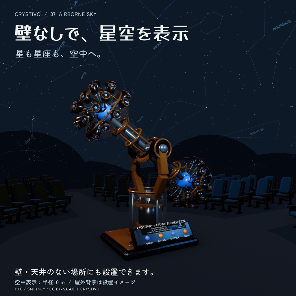 【投影可能 / 星座表示】ガラスの大プラネタリウム / Glass Grand Planetarium