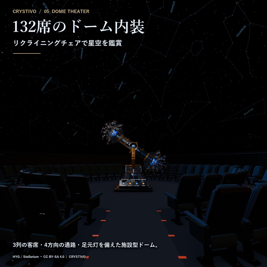 【投影可能 / 星座表示】ガラスの大プラネタリウム / Glass Grand Planetarium