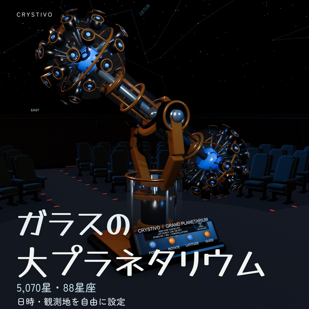 【投影可能 / 星座表示】ガラスの大プラネタリウム / Glass Grand Planetarium