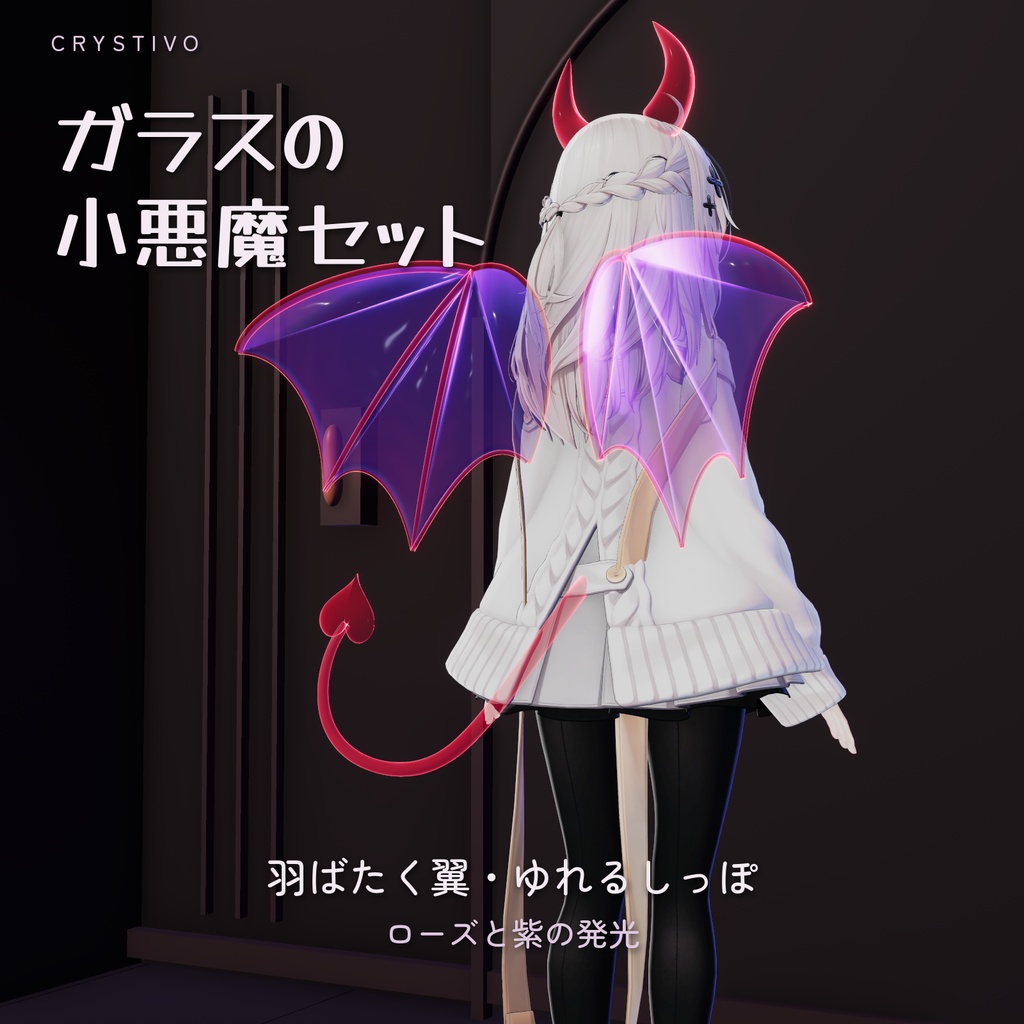 ✨ハロウィンセール 50%OFF✨【ハロウィン / 動く】ガラスの小悪魔セット / Glass Little Devil Set