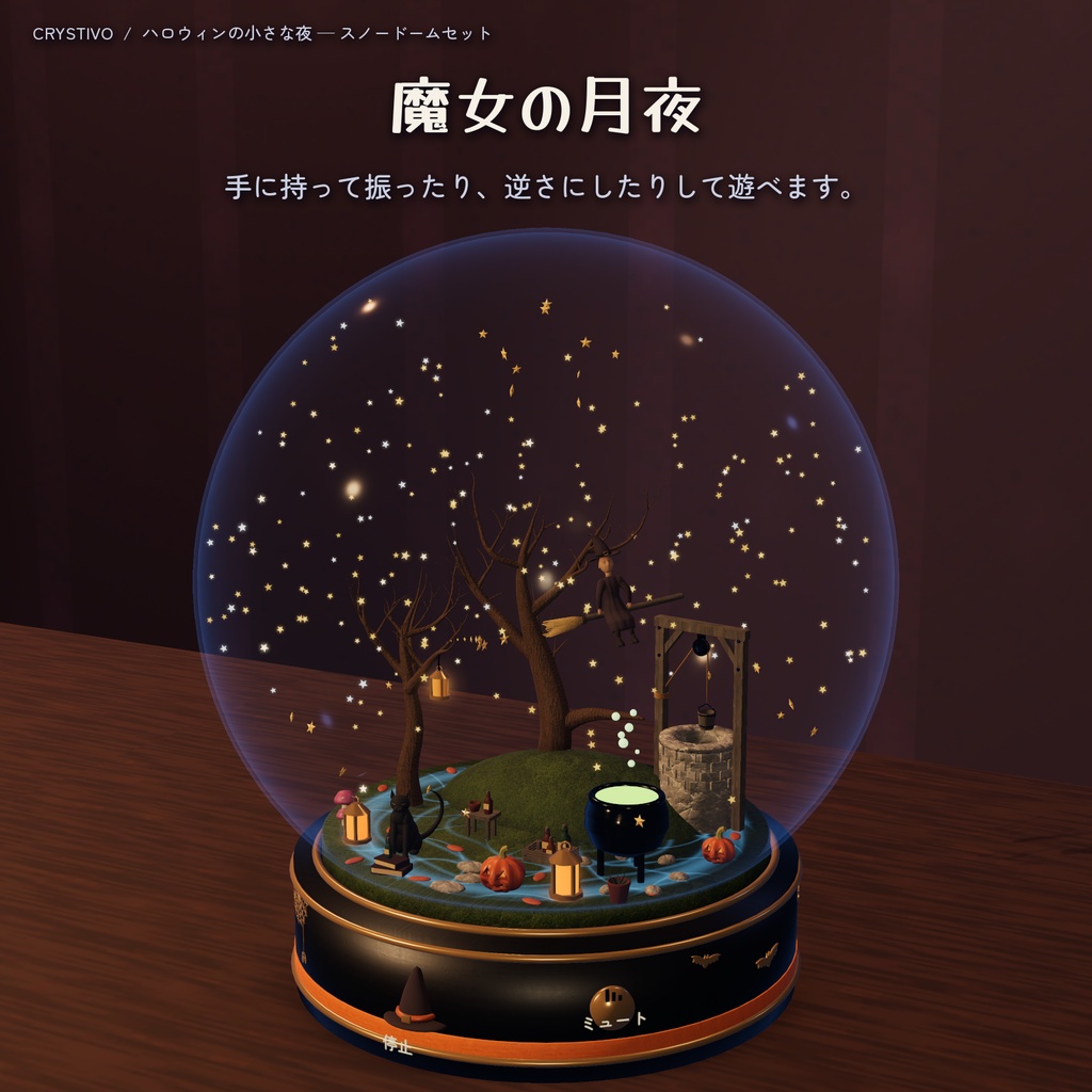 ✨発売記念セール✨【ワールド / ギミック】ハロウィンスノードームセット