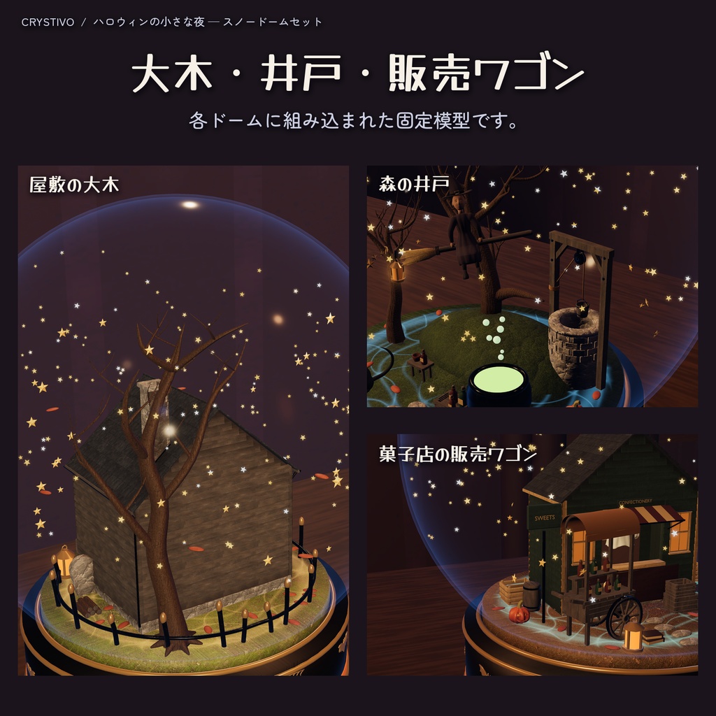 ✨発売記念セール✨【ワールド / ギミック】ハロウィンスノードームセット