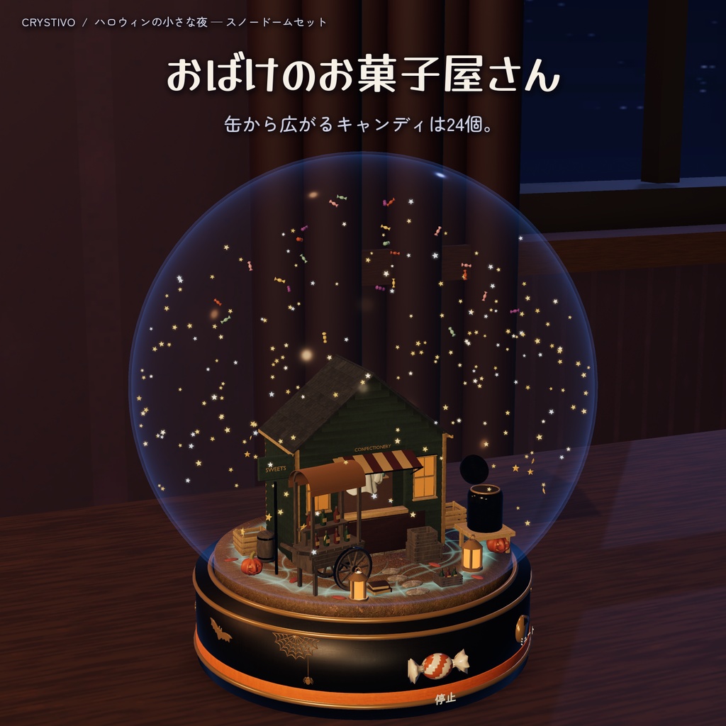 ✨発売記念セール✨【ワールド / ギミック】ハロウィンスノードームセット