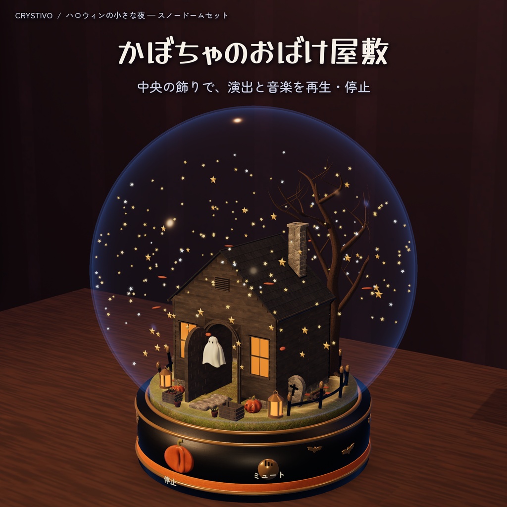 ✨発売記念セール✨【ワールド / ギミック】ハロウィンスノードームセット