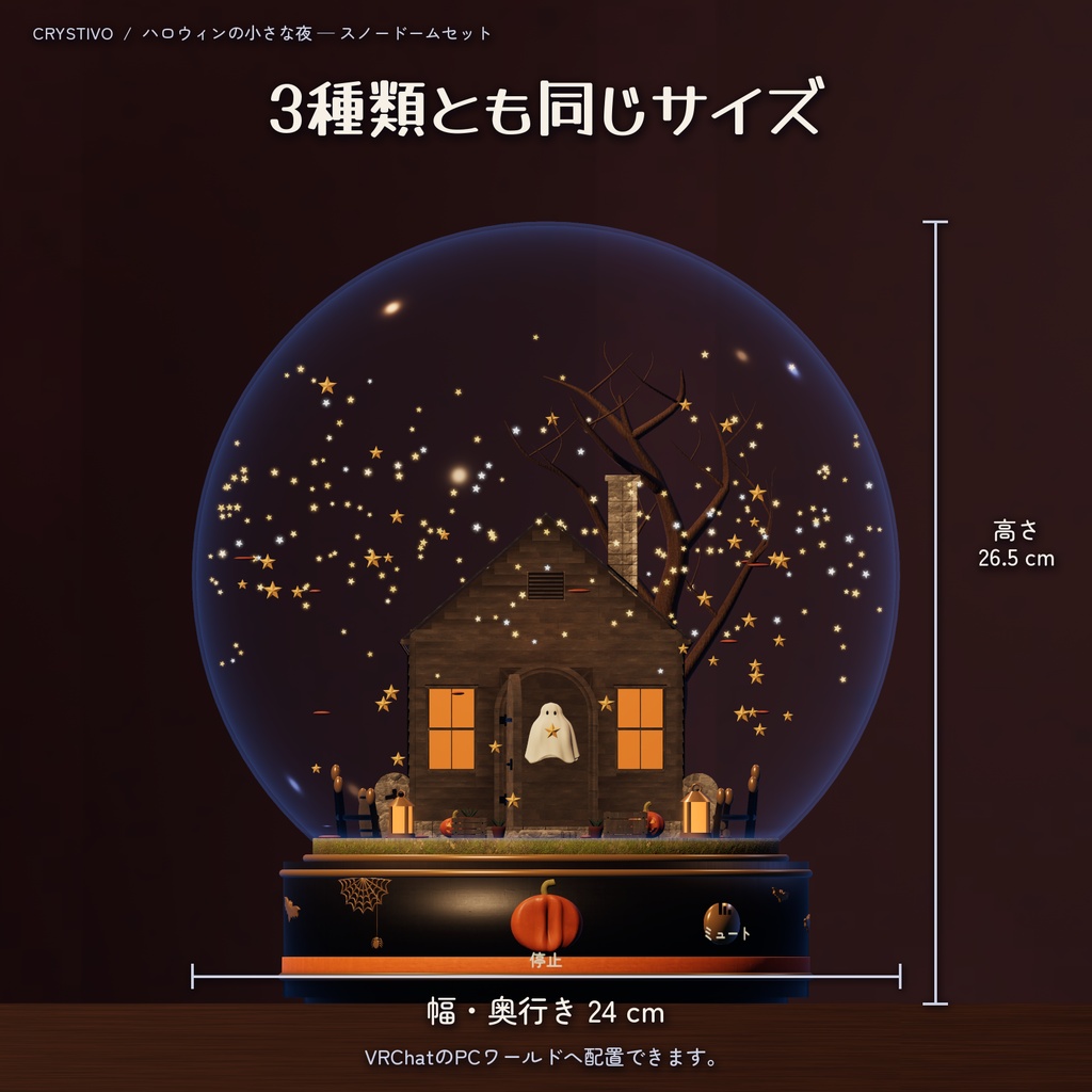 ✨発売記念セール✨【ワールド / ギミック】ハロウィンスノードームセット