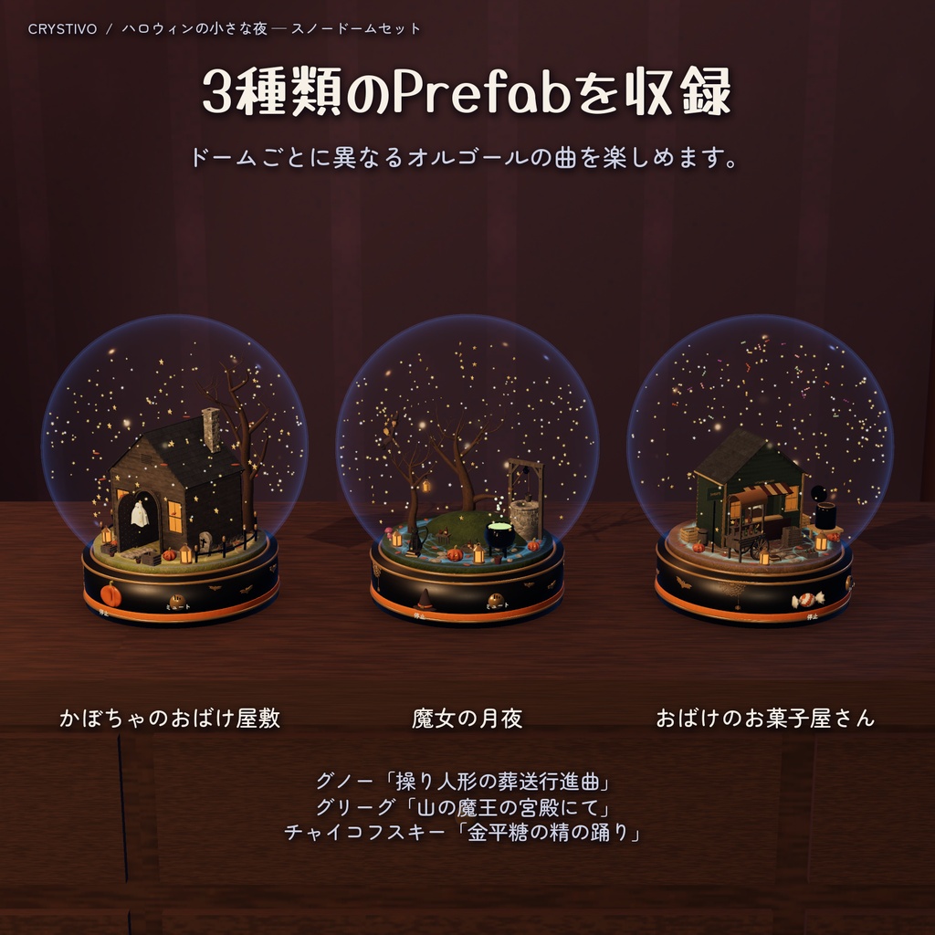 ✨発売記念セール✨【ワールド / ギミック】ハロウィンスノードームセット