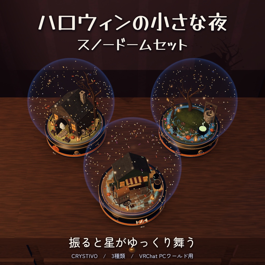 ✨発売記念セール✨【ワールド / ギミック】ハロウィンスノードームセット