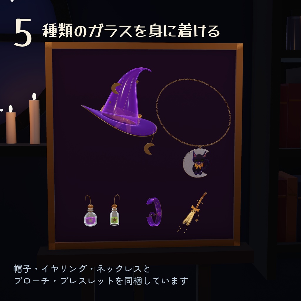 魔女のアクセサリーセット