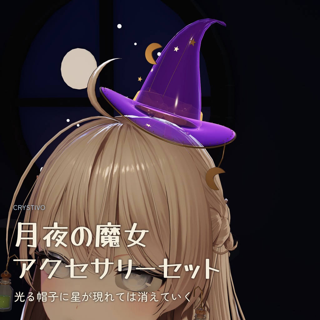 魔女のアクセサリーセット