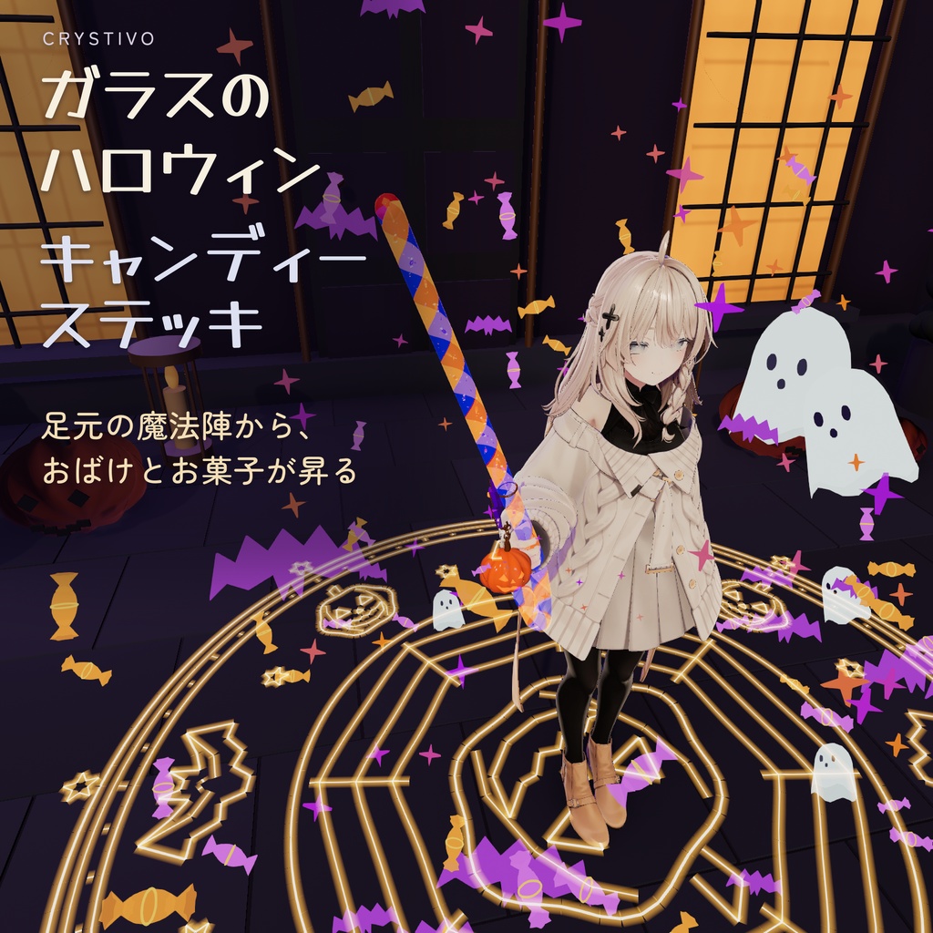 ガラスのハロウィンステッキ
