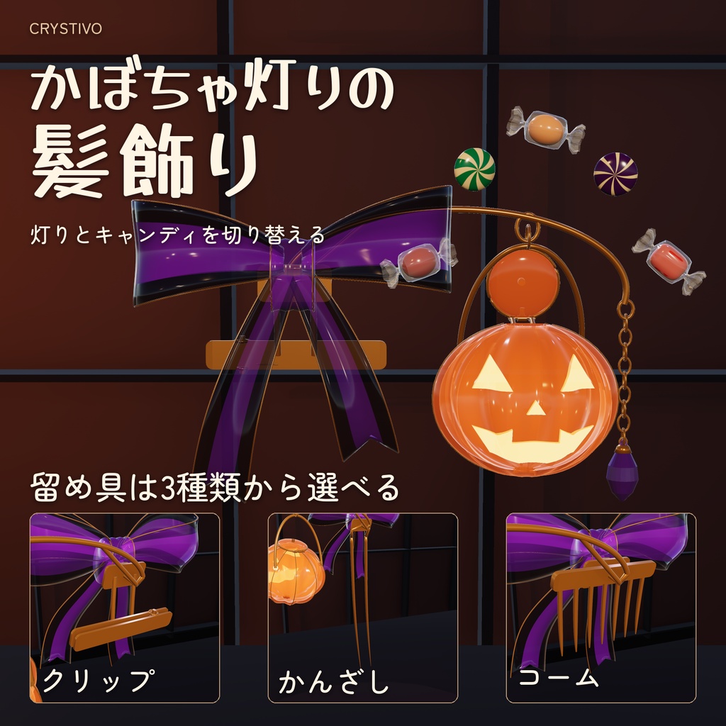 【ハロウィン】カボチャ灯りの髪飾り