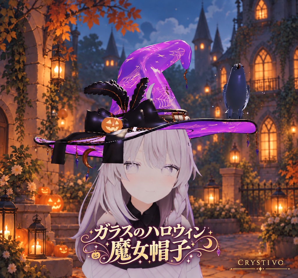 🎃ハロウィンセール 60%OFF🎃 ガラスのハロウィン魔女帽子