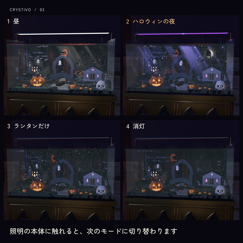 【餌やり / 煌めき】ハロウィン水槽