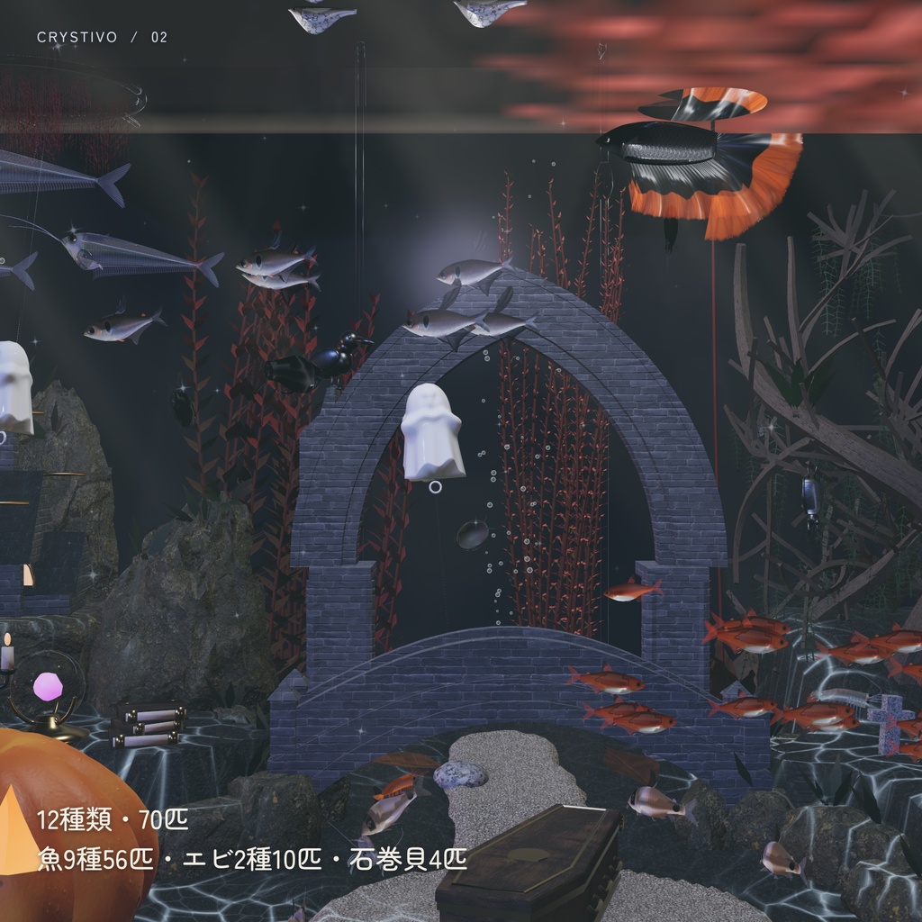 【餌やり / 煌めき】ハロウィン水槽