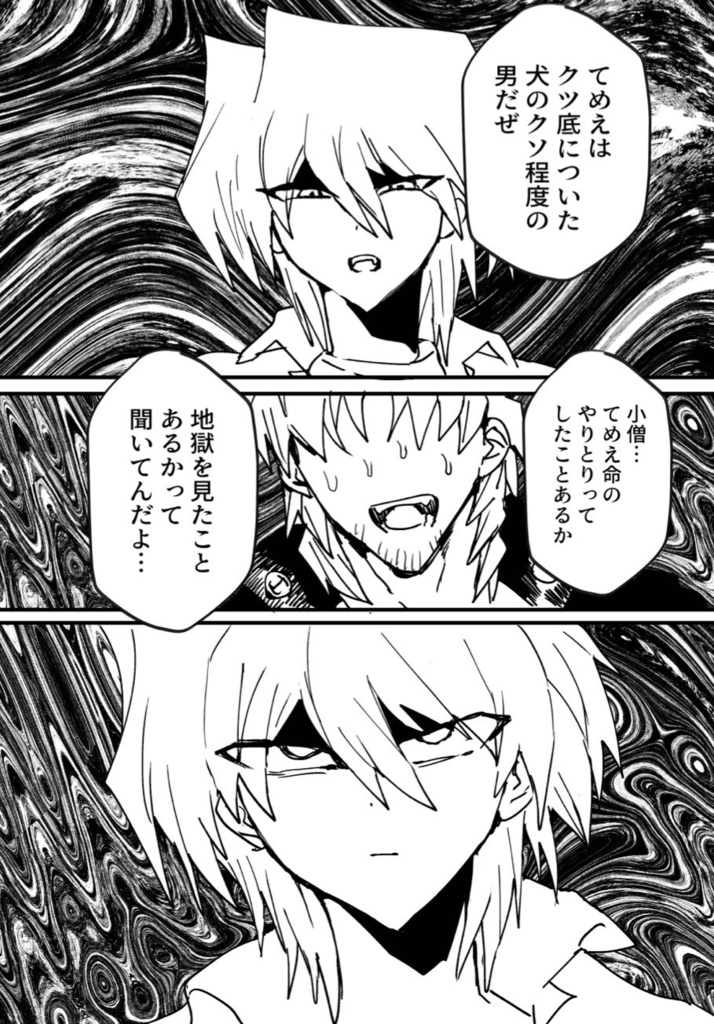 天国地獄大地獄