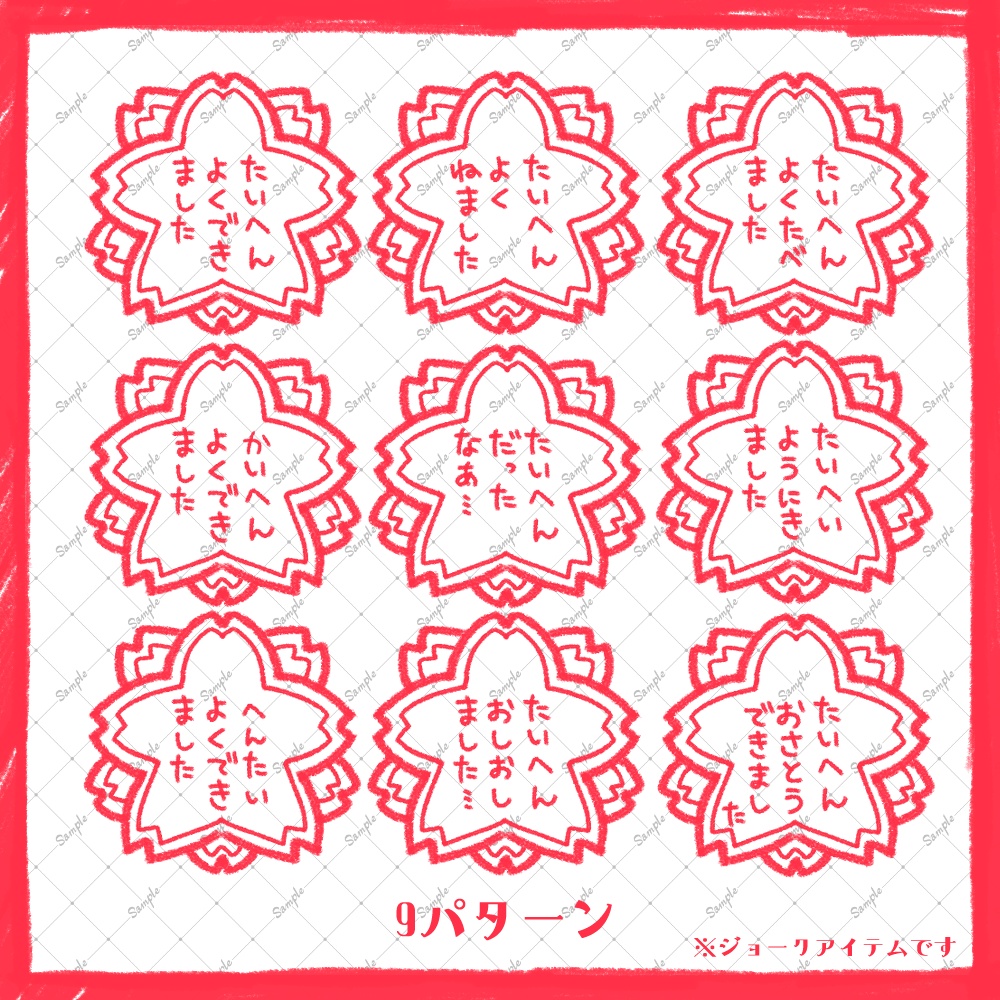 たいへんよくできましたスタンプステッカー