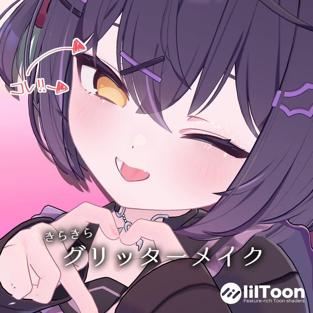 発売記念SALE🌸【5アバター対応】きらきらグリッターメイク