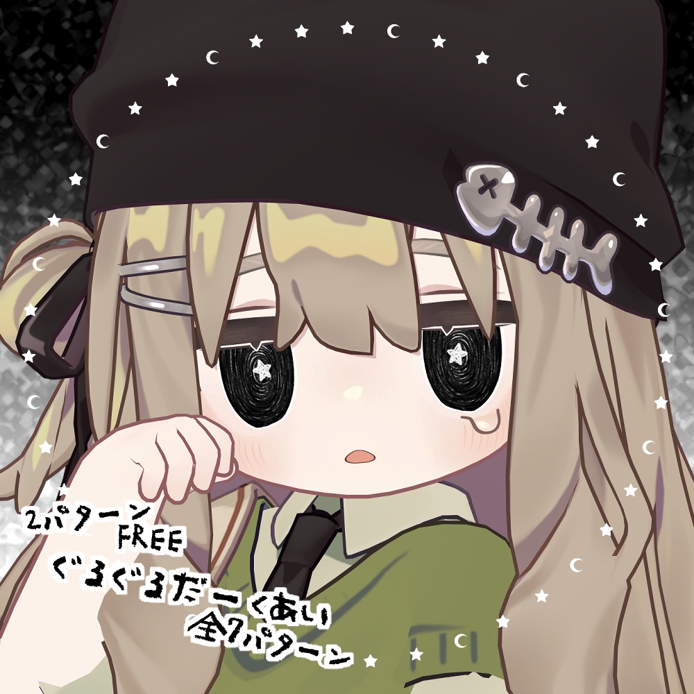 【無料あり-FREE-】ぐるぐるだーくあい【5アバター対応】