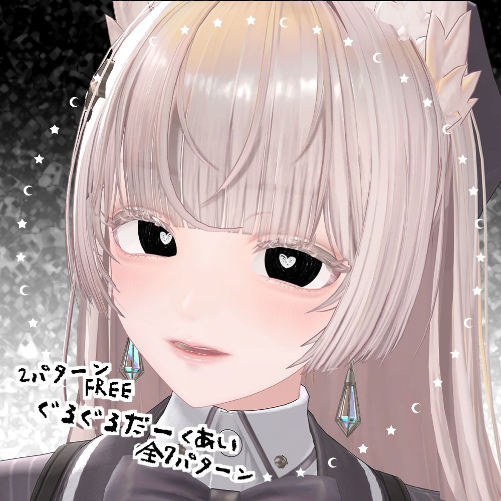 【無料あり-FREE-】ぐるぐるだーくあい【5アバター対応】