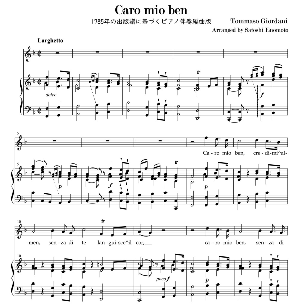 ジョルダーニ《Caro mio ben》1785年の出版譜に基づくピアノ伴奏編曲