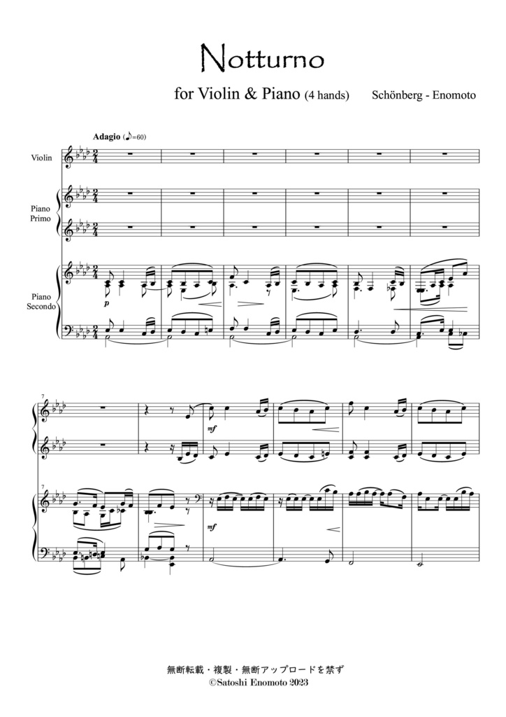 シェーンベルク《ノットゥルノ》独奏ヴァイオリン+ピアノ連弾編曲
