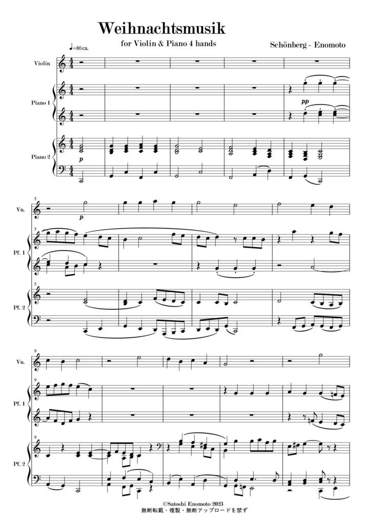 シェーンベルク《クリスマスの音楽》ヴァイオリン+ピアノ連弾編曲