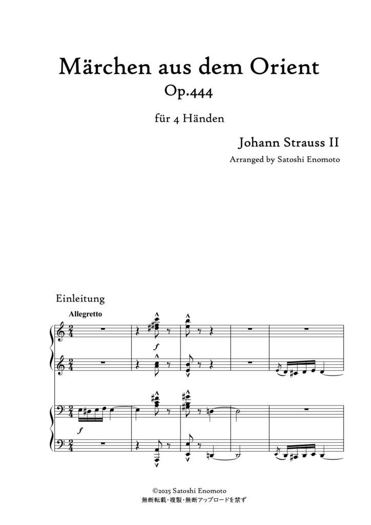 ヨハン・シュトラウスⅡ世《東方のおとぎ話》Op.444 ピアノ連弾編曲