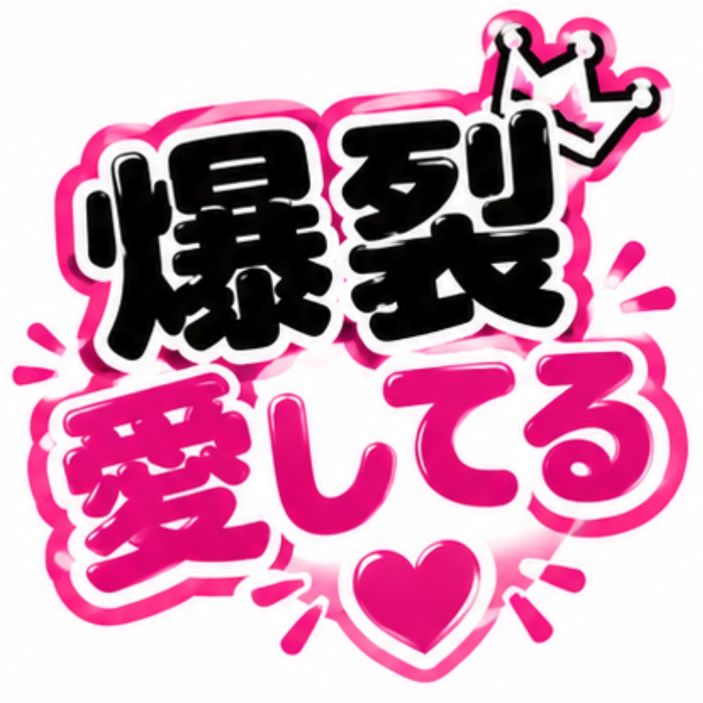 digitalpaper 推し活素材4枚セット