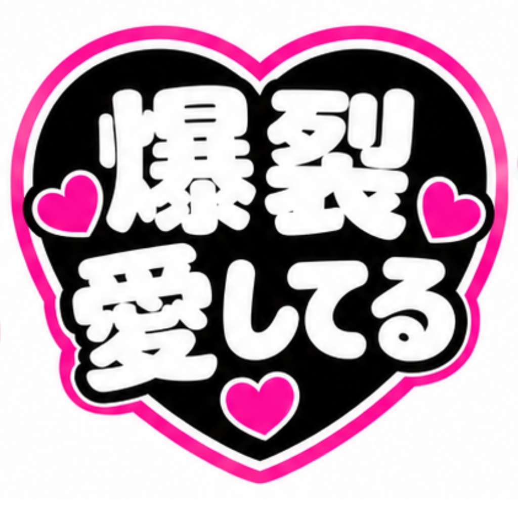 digitalpaper 推し活素材 4枚セット