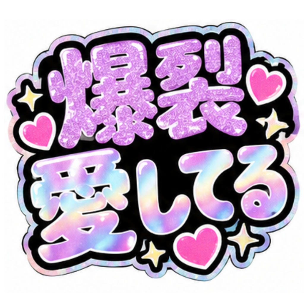 digitalpaper 推し活素材 4枚セット