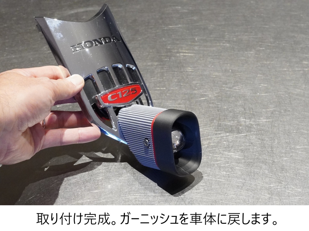 スーパーカブC125用 LEDフォグ|純正に似合う|シンプルデザイン|多色3Dプリント